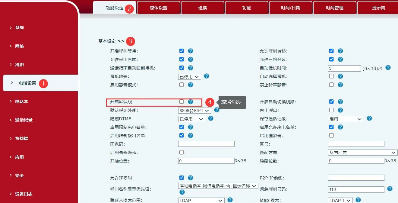 Отключить линию по умолчанию