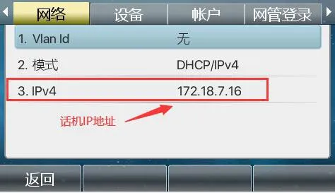 Просмотр IP-адреса телефона