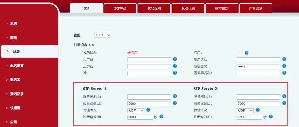 Конфигурация основного и резервного SIP-сервера
