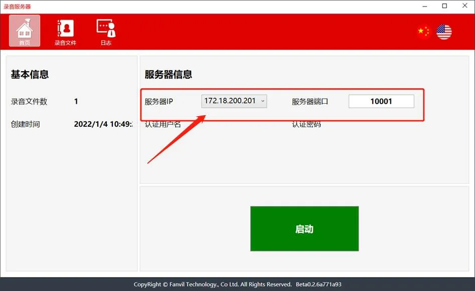 Установка IP-адреса и порта сервера