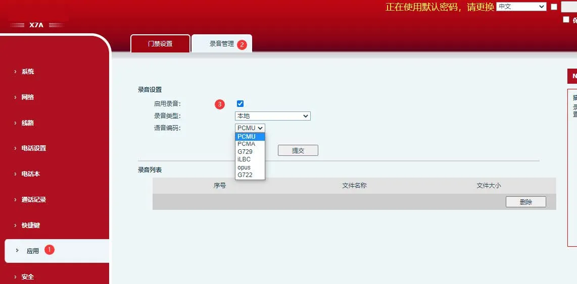 Установка аудиокодека PCMU или PCMA