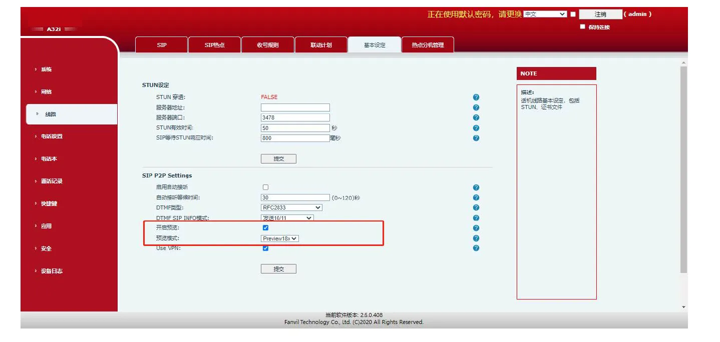 Настройка предварительного просмотра видео для SIP-аккаунта