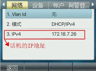 Просмотр IP-адреса устройства