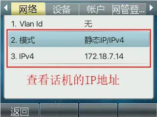 Check the phone IP address