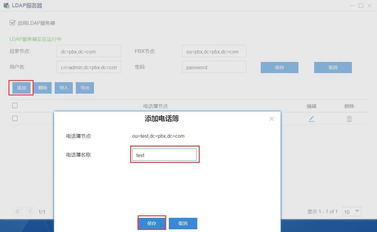 Настройка узла PBX на LDAP-сервере