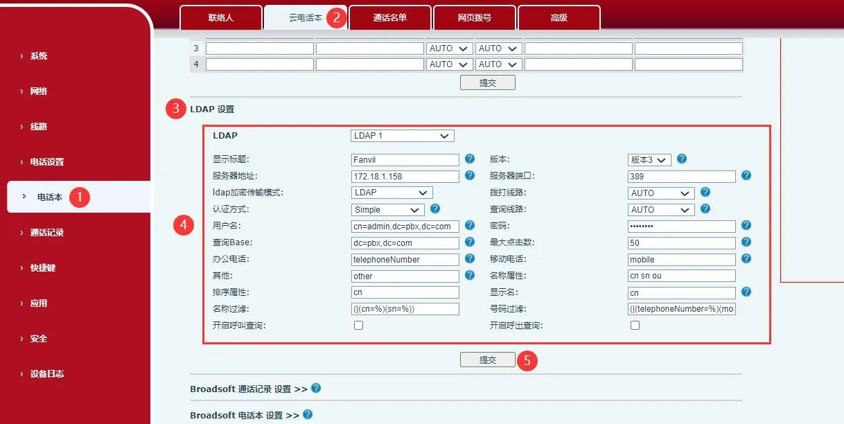 Настройки LDAP облачной телефонной книги