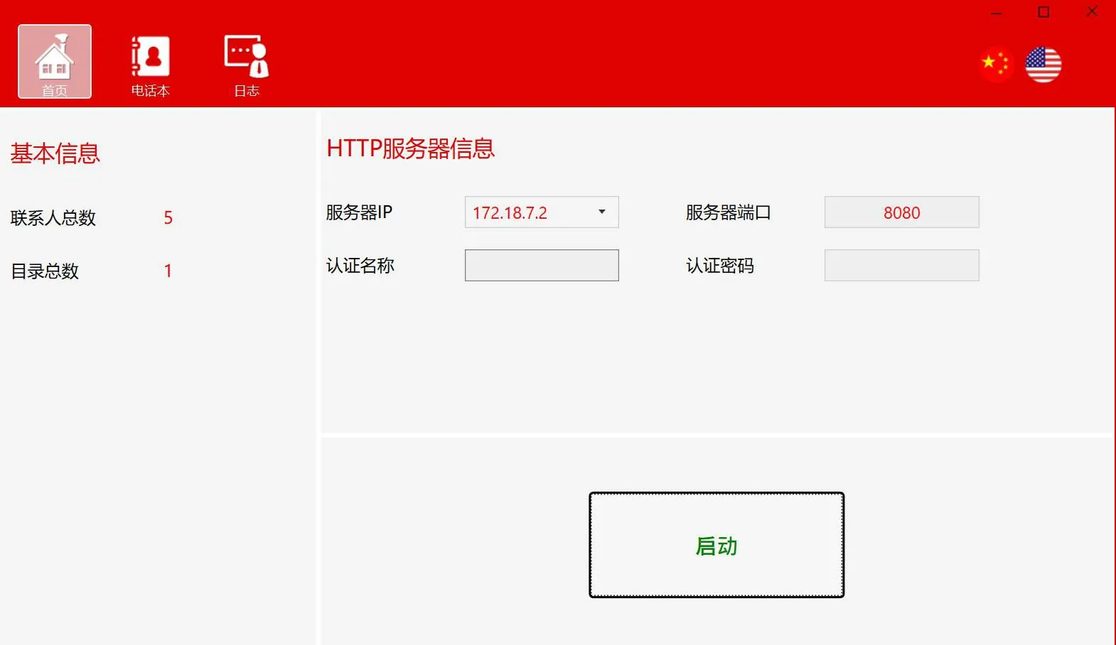 Извлечь и открыть PhonebookServer