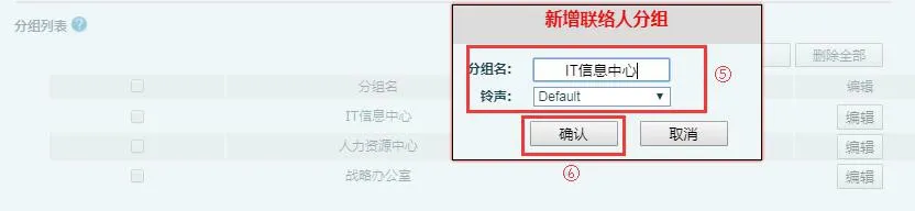 Создание групп контактов на странице управления телефоном