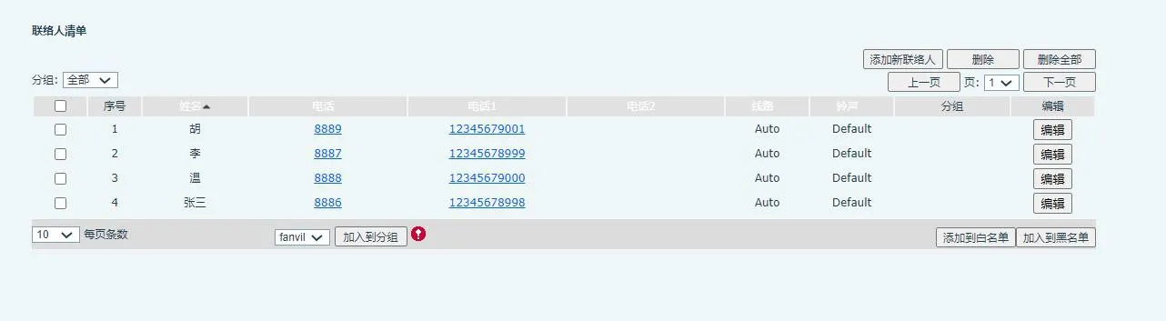 Импортированный список контактов отображается в веб-интерфейсе телефона