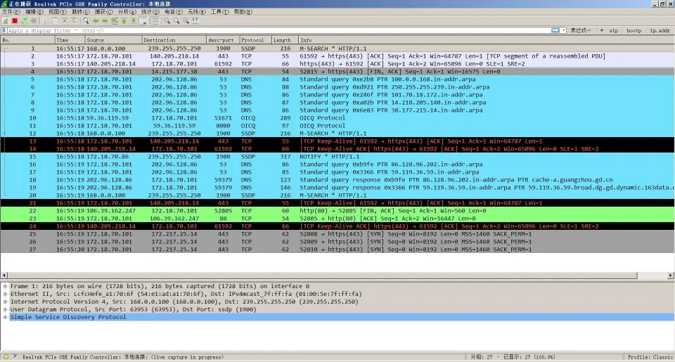 Активный захват трафика в Wireshark