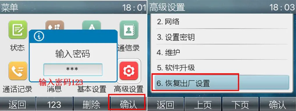 Entering the password to restore factory settings