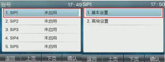Основные настройки SIP-учетной записи