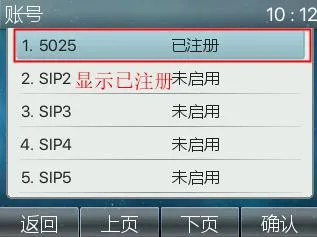 Проверка статуса SIP-регистрации на телефоне