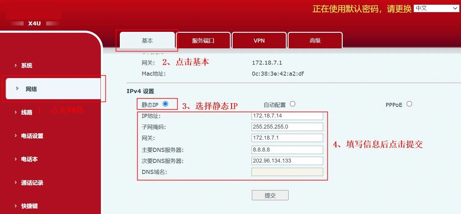 Изменение IP-адреса телефона через веб-интерфейс