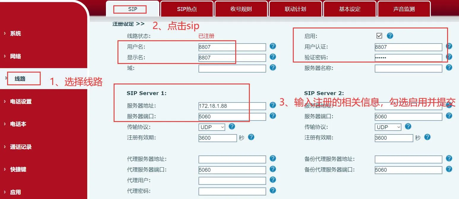 Настройки SIP-линии в веб-интерфейсе