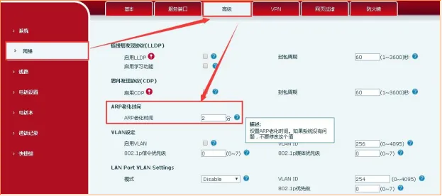 Изменение времени старения ARP на телефоне