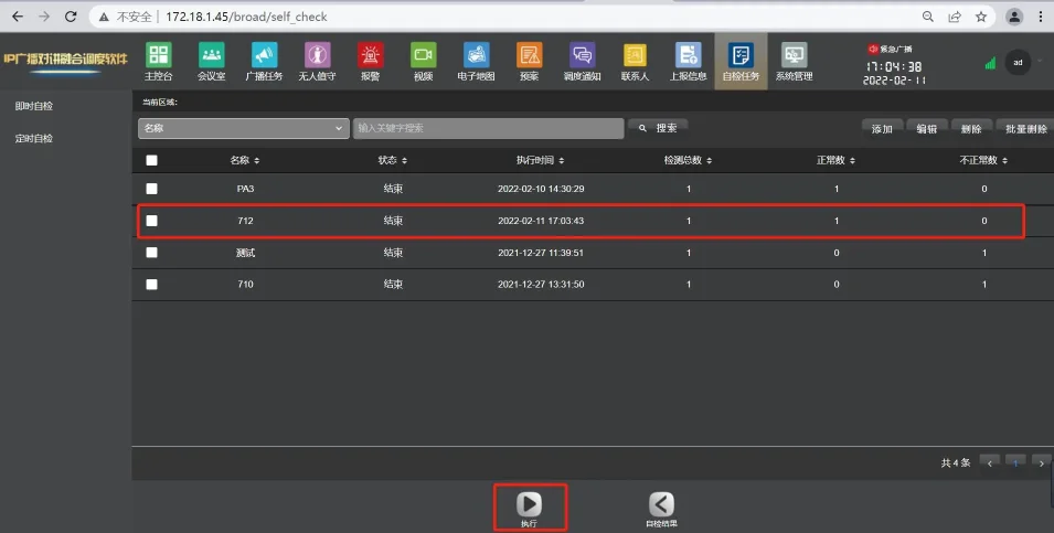 Viewing self-test results on the server
