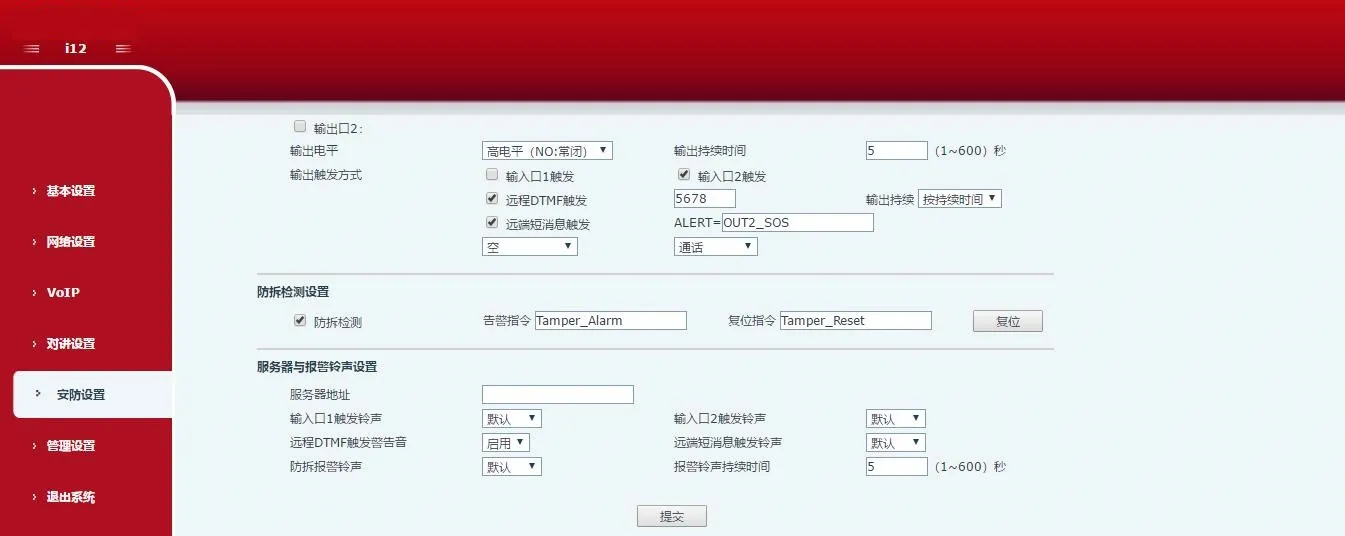 Интерфейс настроек безопасности i12