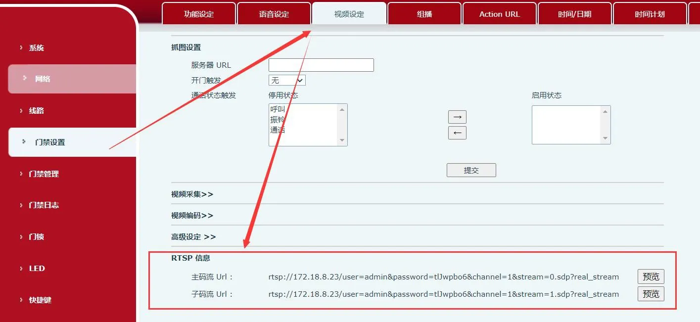 Получение RTSP URL из веб-интерфейса видеодомофона