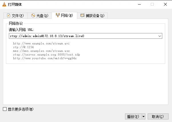 Открытие RTSP-потока в VLC