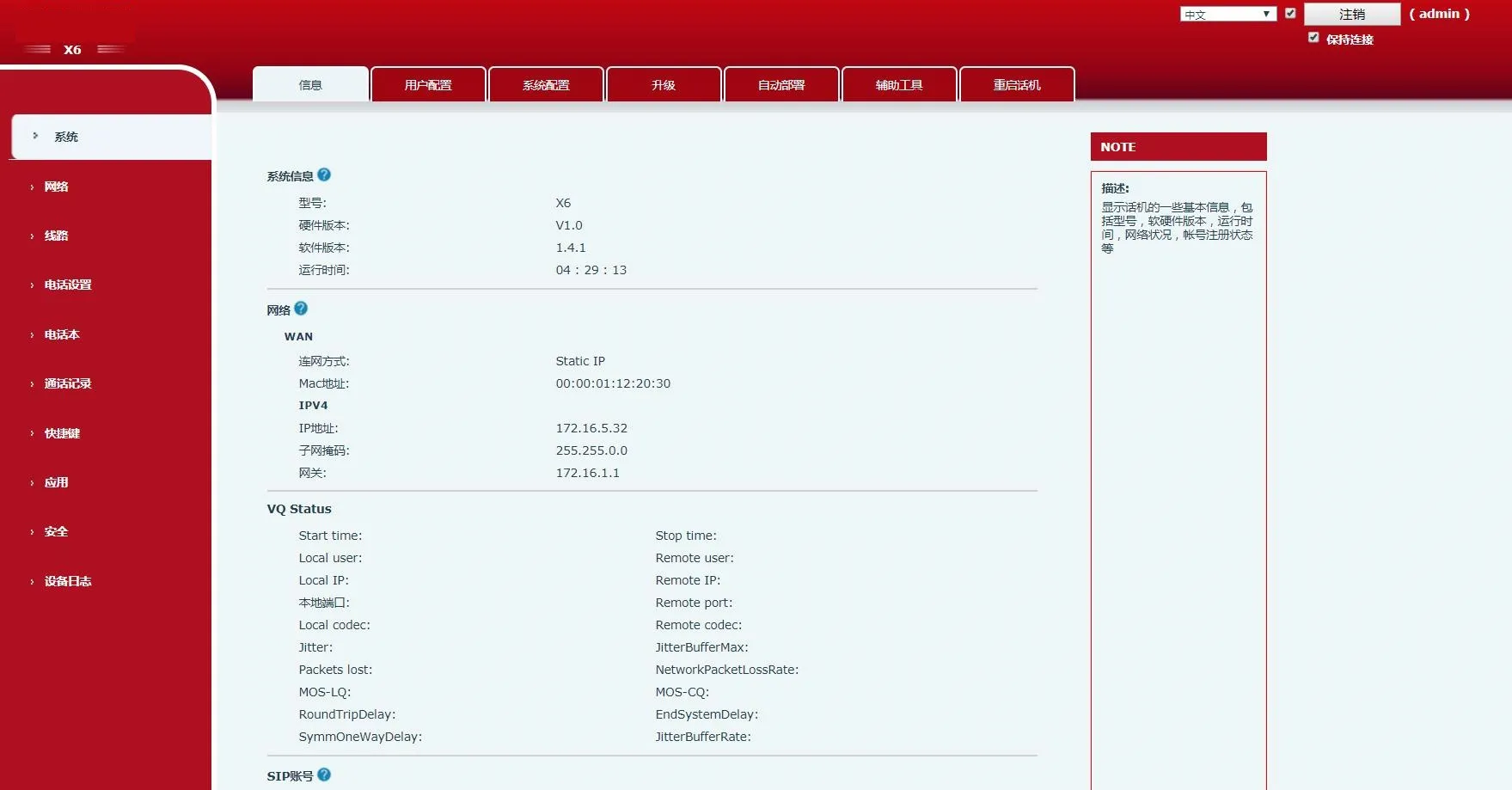 Вход в веб-интерфейс телефона