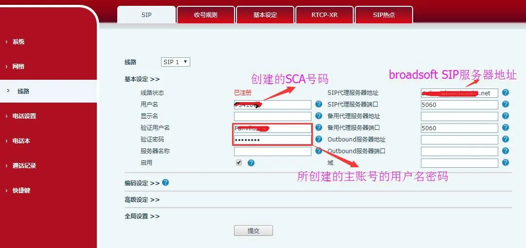 BroadSoft Server Account Setup Interface for Phone Registration