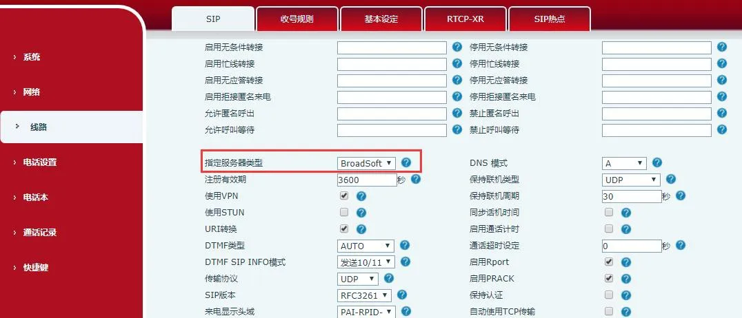 Интерфейс дополнительных параметров для регистрации на BroadSoft