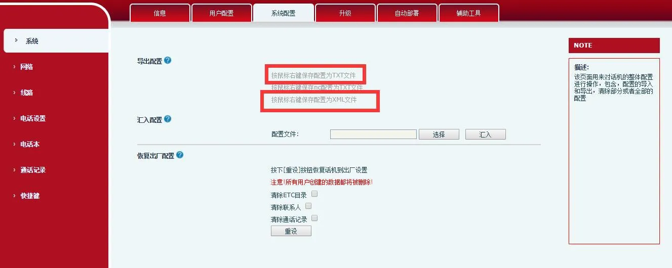 Интерфейс загрузки файла конфигурации из веб-интерфейса телефона