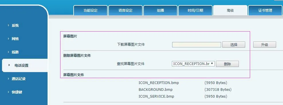 Интерфейс обновления фонового изображения для X3S/X4/H5