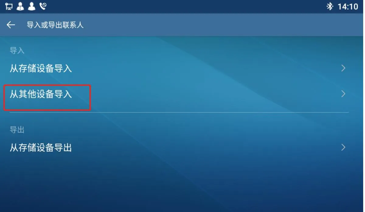 BX7A Import Contacts Interface