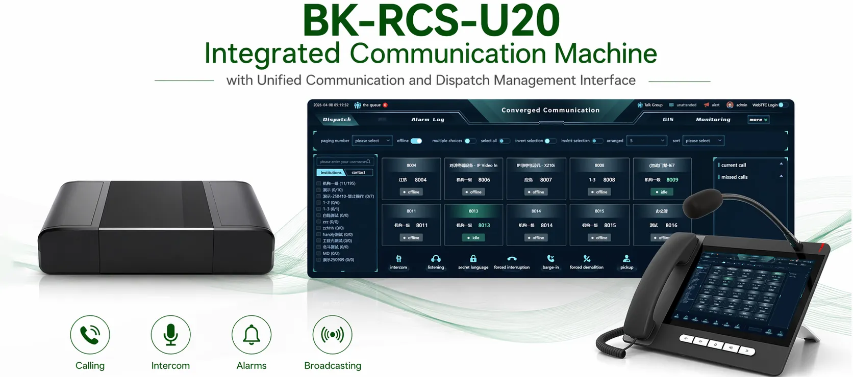 Интегрированная коммуникационная машина BK-RCS-U20 с единым интерфейсом управления связью и диспетчеризацией