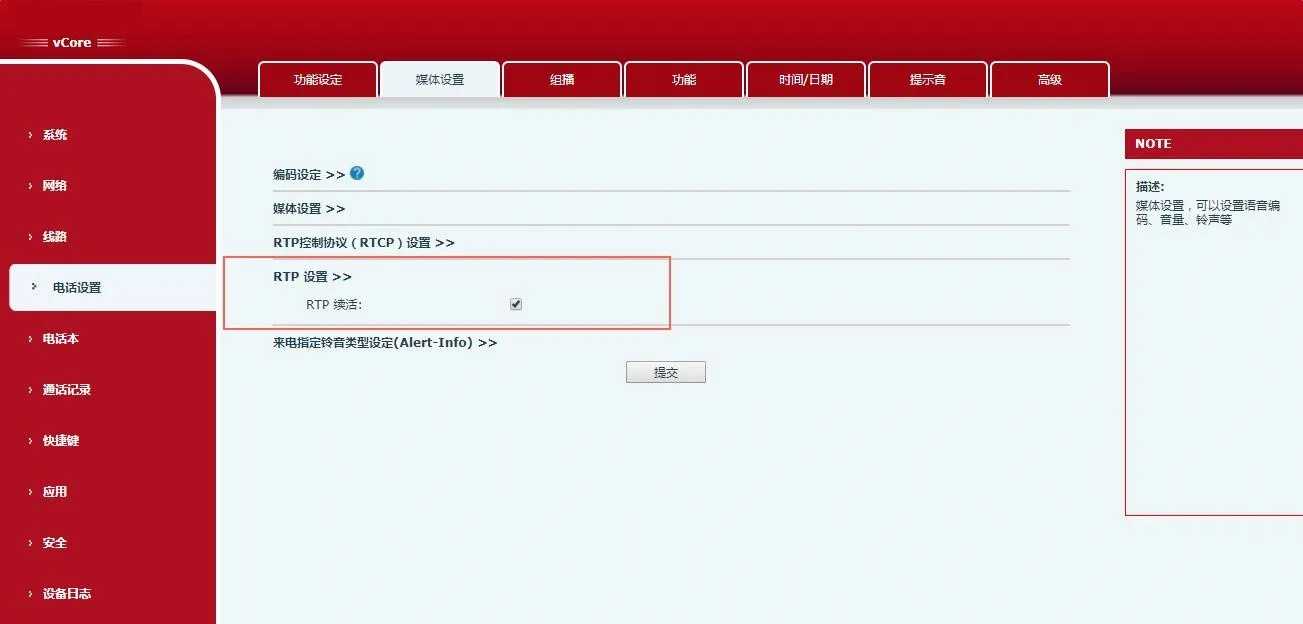интерфейс настройки RTP